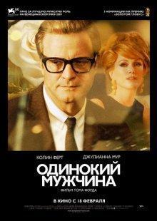 Одинокий мужчина / A Single Man (2009) смотреть онлайн бесплатно в отличном качестве