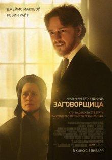 Заговорщица (The Conspirator)  года смотреть онлайн бесплатно в отличном качестве. Постер