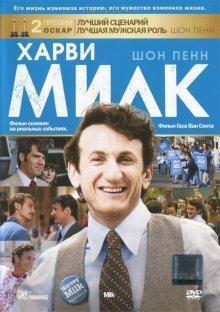 Харви Милк / Milk (2008) смотреть онлайн бесплатно в отличном качестве