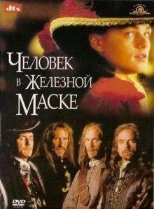 Человек в железной маске / The Man in the Iron Mask (None) смотреть онлайн бесплатно в отличном качестве