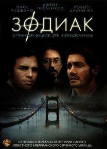 Зодиак / Zodiac (2007) смотреть онлайн бесплатно в отличном качестве