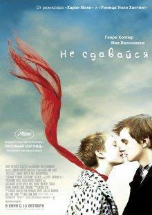 Не сдавайся / Restless (2011) смотреть онлайн бесплатно в отличном качестве