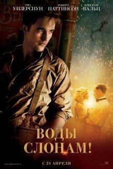 Воды слонам! (Water for Elephants) 2011 года смотреть онлайн бесплатно в отличном качестве. Постер