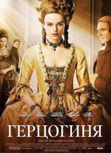 Герцогиня / The Duchess (2008) смотреть онлайн бесплатно в отличном качестве