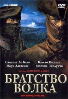 Братство волка (Le Pacte des loups) 2000 года смотреть онлайн бесплатно в отличном качестве. Постер