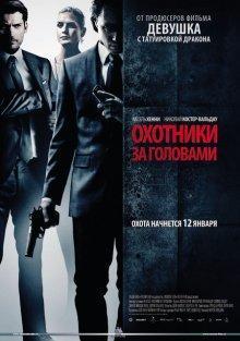 Охотники за головами / Hodejegerne (2011) смотреть онлайн бесплатно в отличном качестве