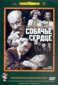 Собачье сердце ()  года смотреть онлайн бесплатно в отличном качестве. Постер