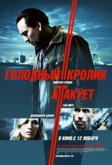 Голодный кролик атакует (Seeking Justice) 2011 года смотреть онлайн бесплатно в отличном качестве. Постер