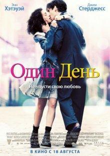 Один день (One Day) 2011 года смотреть онлайн бесплатно в отличном качестве. Постер