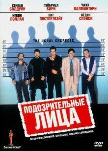 Подозрительные лица / The Usual Suspects (None) смотреть онлайн бесплатно в отличном качестве