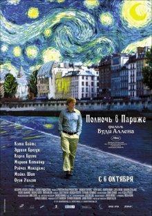 Полночь в Париже / Midnight in Paris (2011) смотреть онлайн бесплатно в отличном качестве