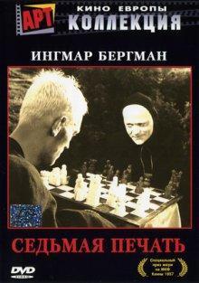 Седьмая печать / Det sjunde inseglet (1957) смотреть онлайн бесплатно в отличном качестве