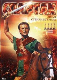 Спартак (Spartacus)  года смотреть онлайн бесплатно в отличном качестве. Постер