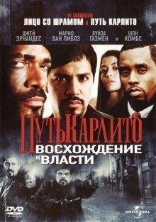 Путь Карлито 2: Восхождение к власти (Carlito's Way: Rise to Power) 2005 года смотреть онлайн бесплатно в отличном качестве. Постер