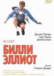 Билли Эллиот / Billy Elliot (2000) смотреть онлайн бесплатно в отличном качестве