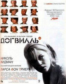 Догвилль / Dogville (2003) смотреть онлайн бесплатно в отличном качестве