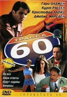 Трасса 60 / Interstate 60 (2002) смотреть онлайн бесплатно в отличном качестве