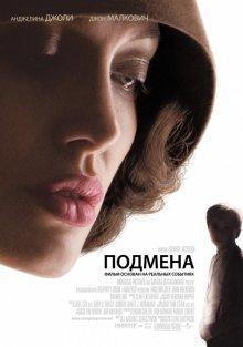 Подмена / Changeling (2008) смотреть онлайн бесплатно в отличном качестве