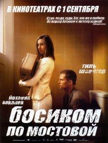 Босиком по мостовой / Barfuss (2005) смотреть онлайн бесплатно в отличном качестве