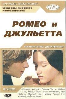 Ромео и Джульетта / Romeo and Juliet (None) смотреть онлайн бесплатно в отличном качестве