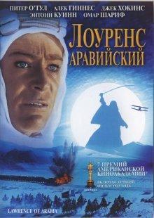 Лоуренс Аравийский / Lawrence of Arabia (None) смотреть онлайн бесплатно в отличном качестве