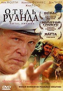 Отель «Руанда» / Hotel Rwanda (None) смотреть онлайн бесплатно в отличном качестве