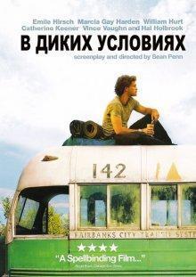 В диких условиях (Into the Wild) 2007 года смотреть онлайн бесплатно в отличном качестве. Постер