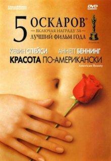 Красота по-американски / American Beauty (None) смотреть онлайн бесплатно в отличном качестве