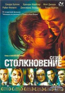 Столкновение / Crash (None) смотреть онлайн бесплатно в отличном качестве