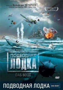 Подводная лодка (Das Boot)  года смотреть онлайн бесплатно в отличном качестве. Постер