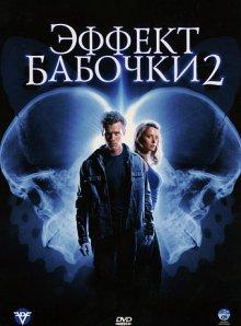 Эффект бабочки 2 / The Butterfly Effect 2 (2006) смотреть онлайн бесплатно в отличном качестве