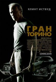 Гран Торино / Gran Torino (2008) смотреть онлайн бесплатно в отличном качестве