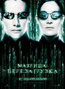 Матрица: Перезагрузка / The Matrix Reloaded (2003) смотреть онлайн бесплатно в отличном качестве