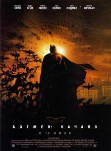 Бэтмен: Начало / Batman Begins (2005) смотреть онлайн бесплатно в отличном качестве