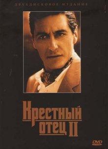 Крестный отец 2 / The Godfather: Part II (None) смотреть онлайн бесплатно в отличном качестве