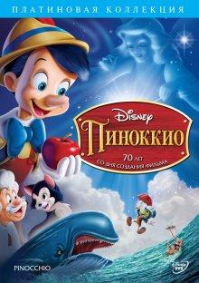 Пиноккио / Pinocchio (None) смотреть онлайн бесплатно в отличном качестве