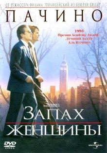 Запах женщины / Scent of a Woman (None) смотреть онлайн бесплатно в отличном качестве