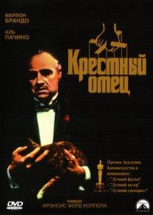 Крестный отец (The Godfather) 1972 года смотреть онлайн бесплатно в отличном качестве. Постер