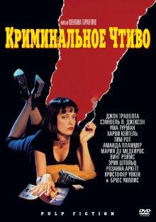 Криминальное чтиво / Pulp Fiction (None) смотреть онлайн бесплатно в отличном качестве