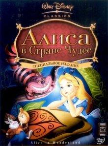 Алиса в стране чудес / Alice in Wonderland (1951) смотреть онлайн бесплатно в отличном качестве