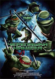 Черепашки-ниндзя / TMNT (2007) смотреть онлайн бесплатно в отличном качестве