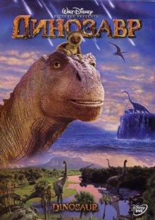 Динозавр / Dinosaur (2000) смотреть онлайн бесплатно в отличном качестве