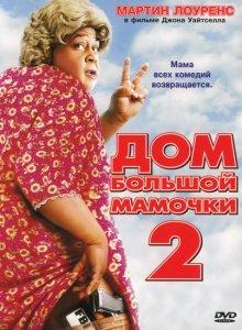 Дом большой мамочки 2 / Big Momma's House 2 (2006) смотреть онлайн бесплатно в отличном качестве