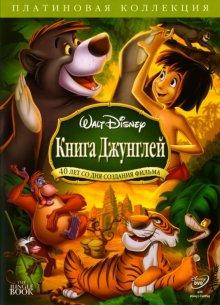 Книга джунглей / The Jungle Book (None) смотреть онлайн бесплатно в отличном качестве