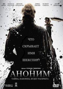 Аноним / Anonymous (2011) смотреть онлайн бесплатно в отличном качестве