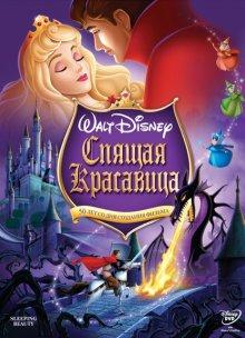 Спящая красавица / Sleeping Beauty (1959) смотреть онлайн бесплатно в отличном качестве