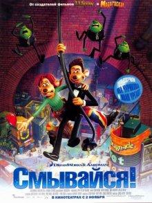 Смывайся / Flushed Away (2006) смотреть онлайн бесплатно в отличном качестве