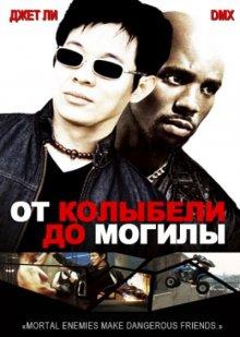 От колыбели до могилы / Cradle 2 the Grave (2003) смотреть онлайн бесплатно в отличном качестве