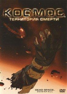 Космос: Территория смерти (Dead Space: Downfall) 2008 года смотреть онлайн бесплатно в отличном качестве. Постер