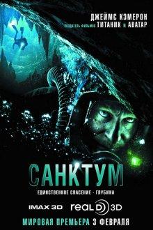 Санктум / Sanctum (None) смотреть онлайн бесплатно в отличном качестве